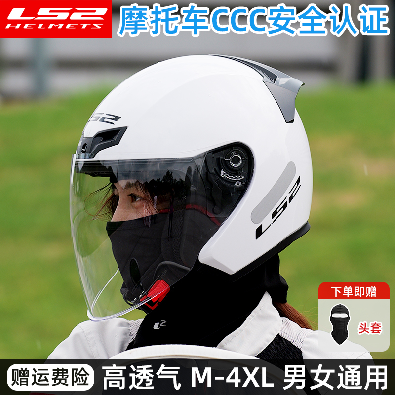 LS2半盔摩托四季通用男女电动车