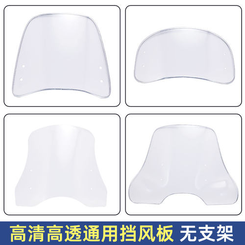 高清高透挡风板电动摩托车通用
