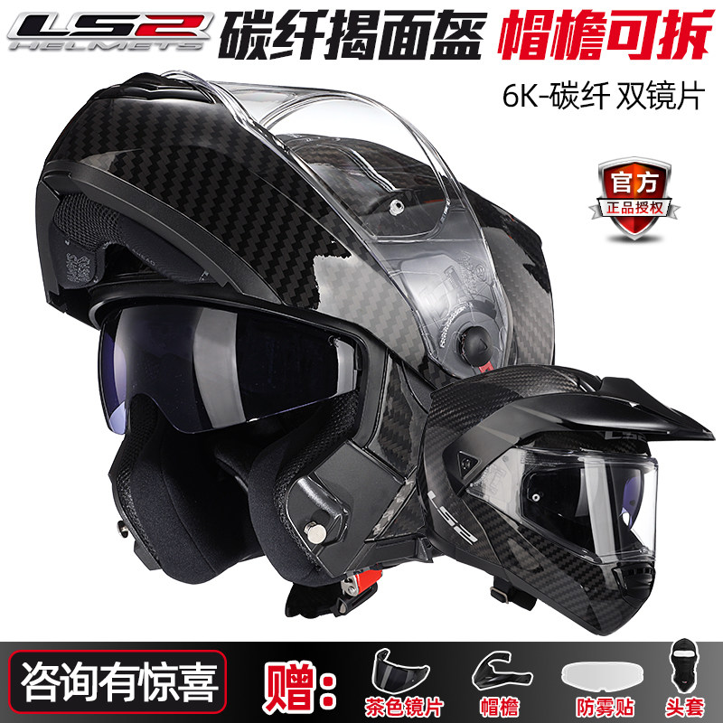 LS2真碳纤维揭面盔摩托车超轻头盔男四季防雾双镜拉力帽檐蓝牙903_虎窝淘