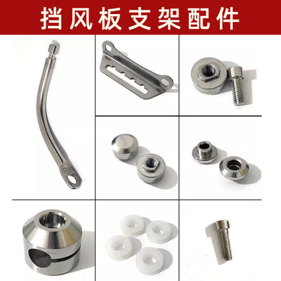 摩托车电动车挡风板高清加厚有机玻璃风挡支架配件散拍链接