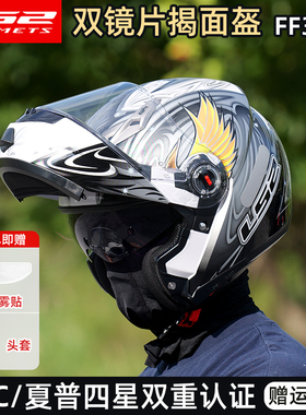 Ls2揭面盔双镜片摩托车摩旅机车男女蓝牙四季大码头盔夏季370