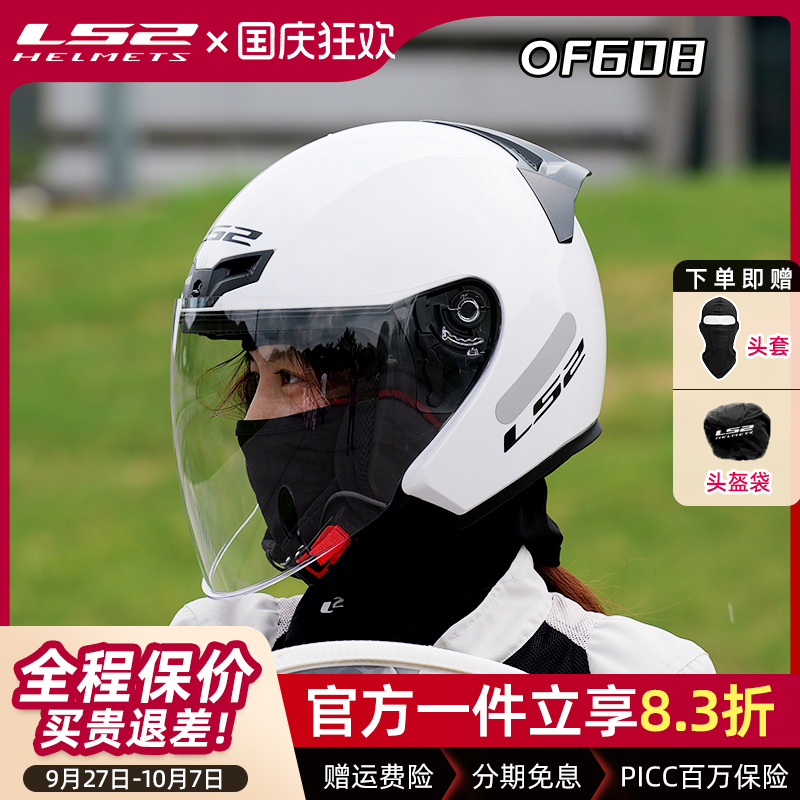 LS2半盔摩托四季通用男女电动车