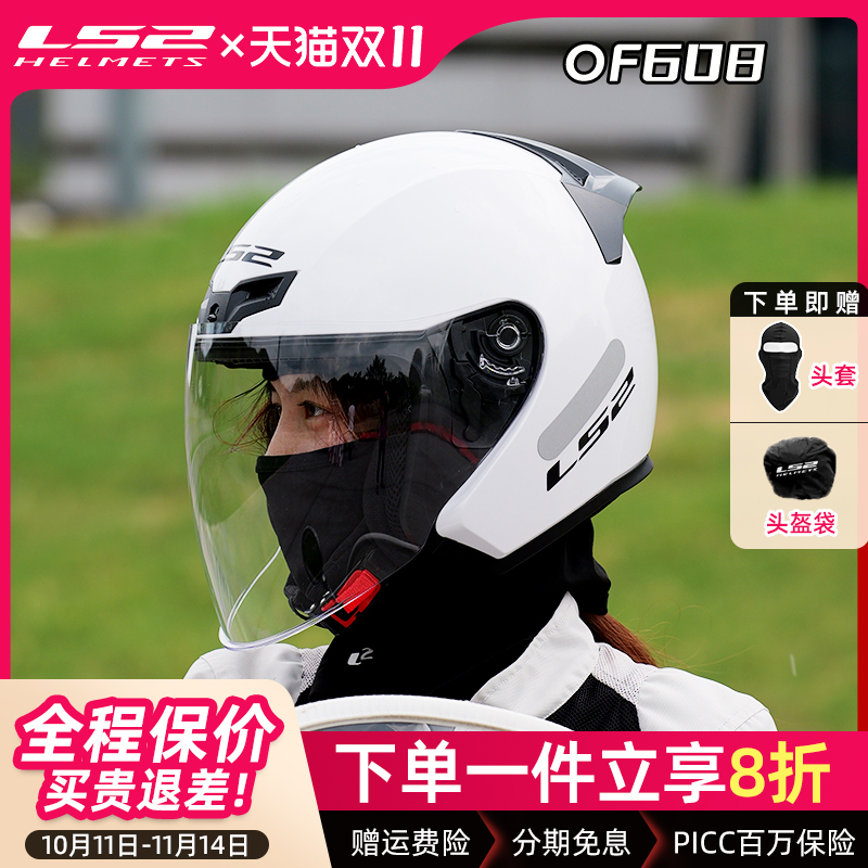 LS2半盔摩托四季通用男女电动车