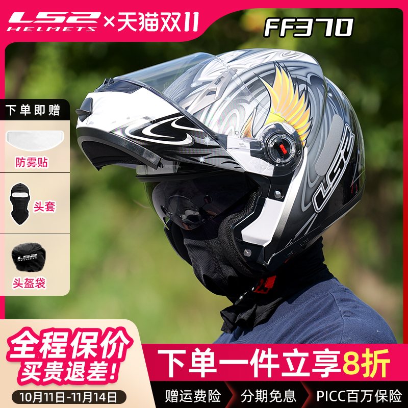 LS2摩托车揭面盔蓝牙四季大码