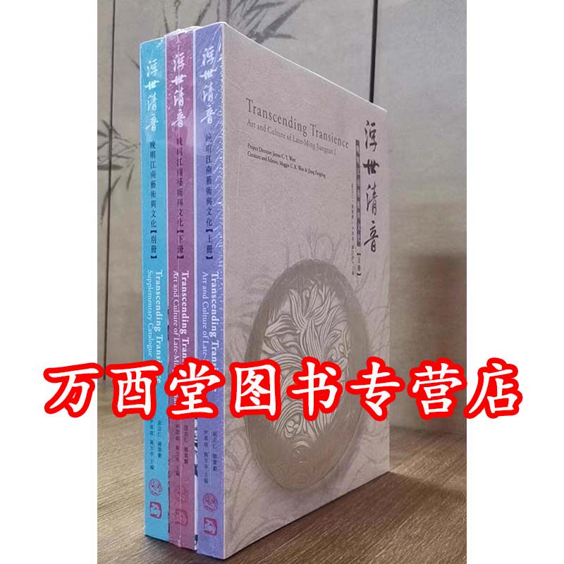 【屈志仁 策展】浮世清音：晚明江南艺术与文化 另荐 春风千里 文化艺术展特集 元代 董其昌和他 故宫里的江南 清代宫廷珍玩与苏作