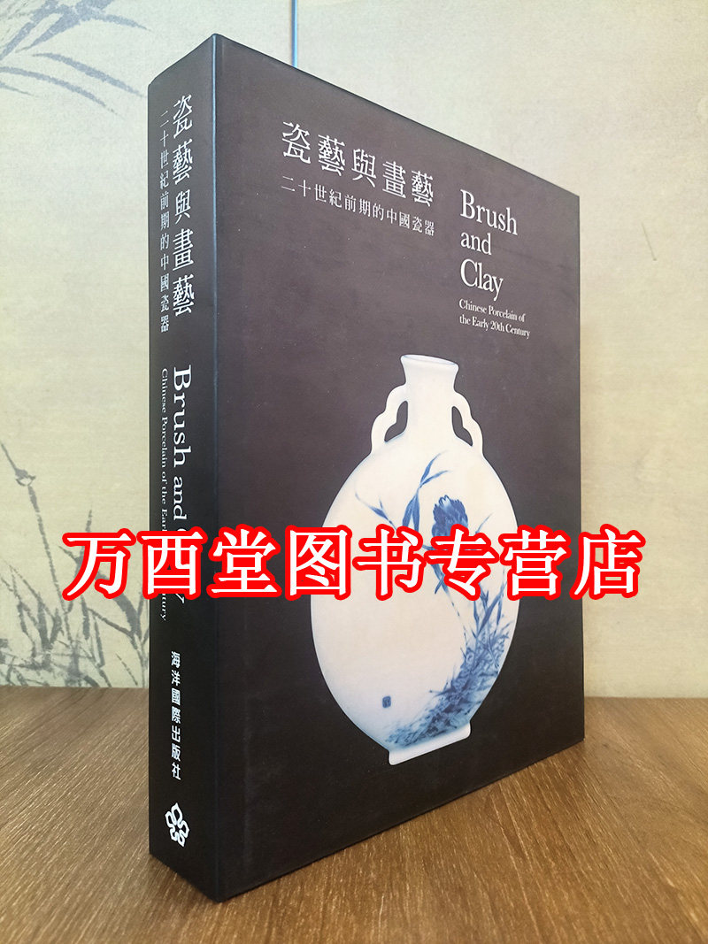 【配展图书】瓷艺与画艺 二十世纪前期的中国陶瓷 另荐珠山八友瓷画大系 瓷艺丹青 瓷画精品鉴赏 浅绛上的中国 中国晚清浅绛彩瓷器