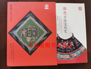 【精装】肚兜寄情文化史 潘健华 上海大学出版社 另荐云缕心衣 中国古代内衣文化 中国女红艺术 中国内衣史 荷衣蕙帶 中西文化