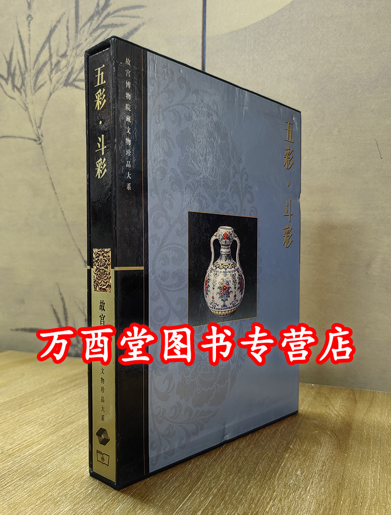 五彩斗彩故宫博物院