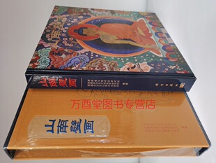 山南壁画 另荐 西藏佛教寺院壁画艺术 岩画 中国古代 唐代 云南历代壁画艺术 美岱昭壁画与彩绘  山西佛寺 阿里 托林寺白殿 补编