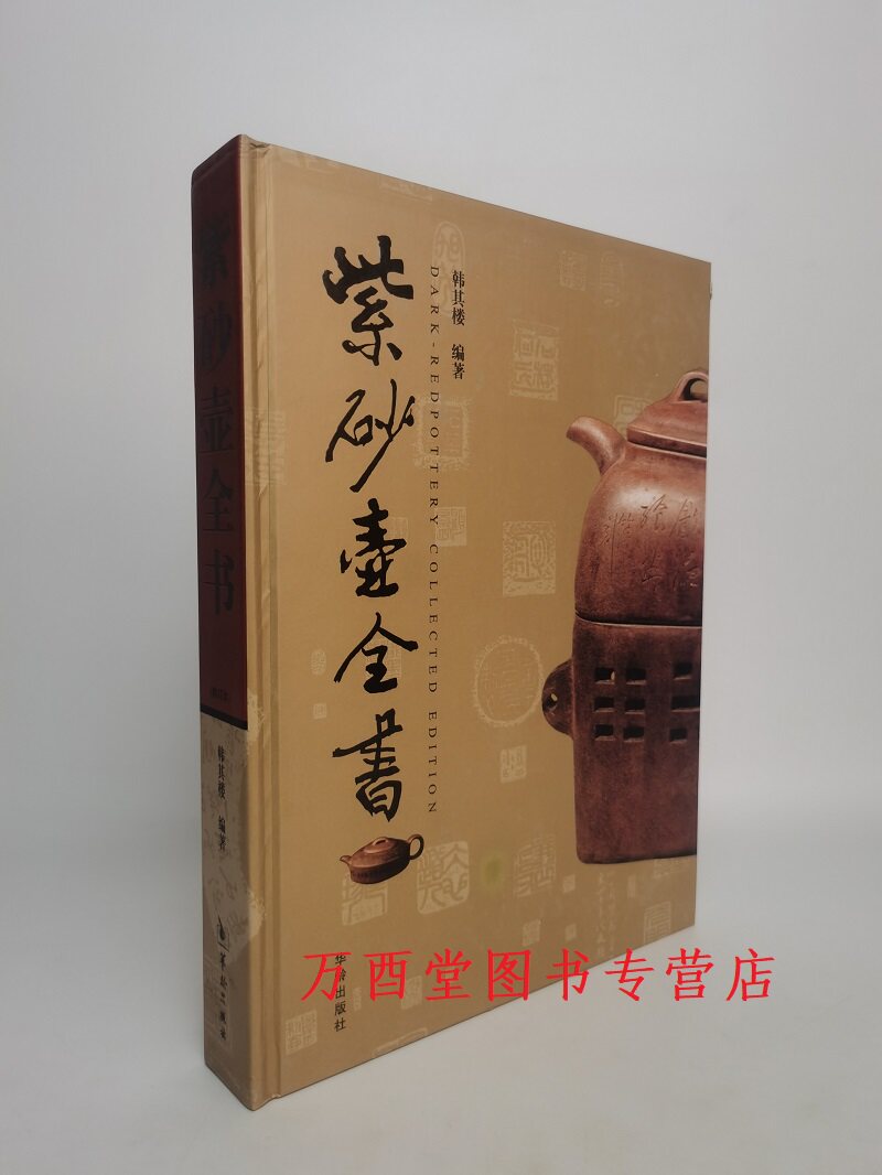 瑕疵实图介意慎拍紫砂壶全书