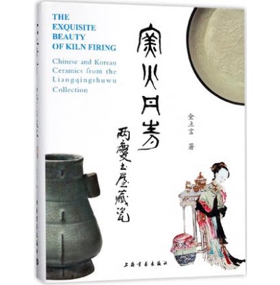 窑火丹青 两庆书屋藏瓷 另荐三缘堂集萃 德善堂家族珍品天物馆 神采流章海留阁 精粹 鸿泥阁圣火儒蓝碧溪庐 窑火薪传国廷文物 精选