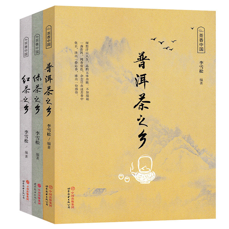 荐吴疆说普洱 茶叶密码 易武与古六大茶山 新普洱茶典 云南红茶教科书