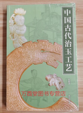 【溢价慎拍】紫禁书系25 中国古代治玉工艺 另荐 琥珀 明清文人园林 艺术 大梅山馆诗意图 时间的历史映像 明清画谭 北朝装饰纹样