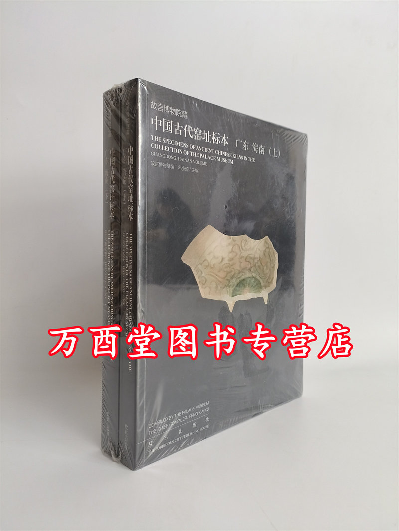 广东中国古代窑址标本