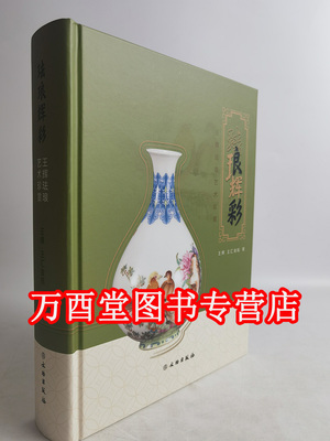 珐琅辉彩 王辉珐琅艺术珍赏 另荐故宫珐琅图典 清宫中珐琅彩瓷 金成旭映 风格故事 清代广东金属胎画珐琅 金琅华灿华丽彩瓷 总相宜