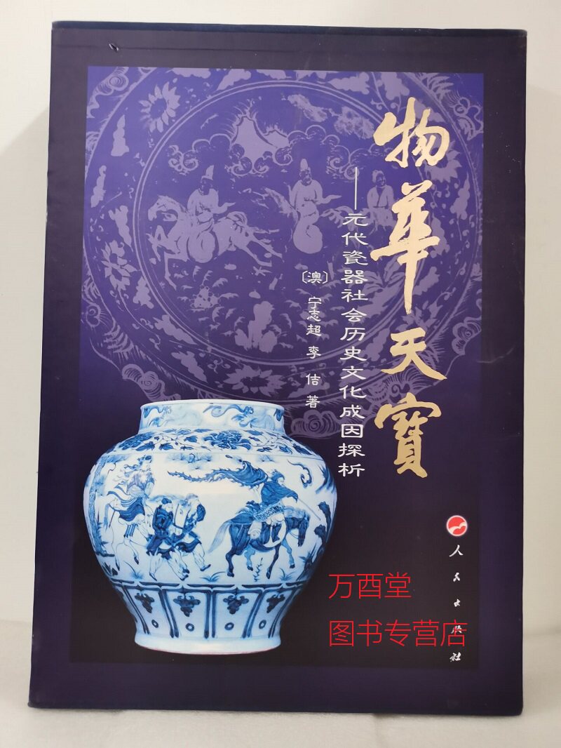 物华天宝 元代瓷器社会历史文化成因探析 另荐 元代瓷器鉴赏 元明清釉下彩 故宫博物院藏 幽蓝神采 元代青花瓷器特集 与五彩瓷器