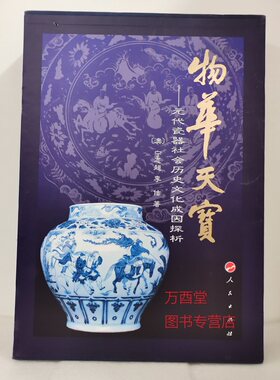 物华天宝 元代瓷器社会历史文化成因探析 另荐 元代瓷器鉴赏 元明清釉下彩 故宫博物院藏 幽蓝神采 元代青花瓷器特集 与五彩瓷器