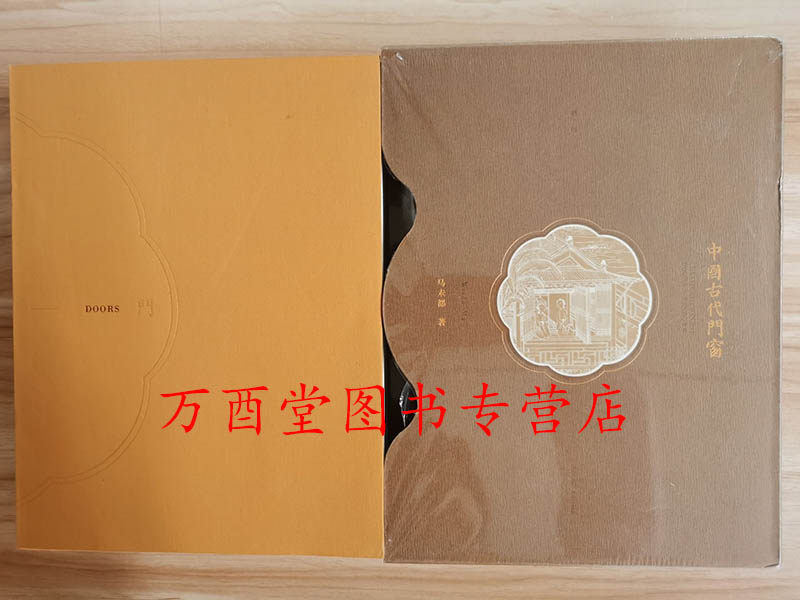 【第二版】中国古代门窗 另荐 2 江南明清门窗格子珍赏录 椅子 隔扇门窗鉴赏 窗卷 门卷 北方门窗隔扇收藏与鉴赏 江南明清门窗