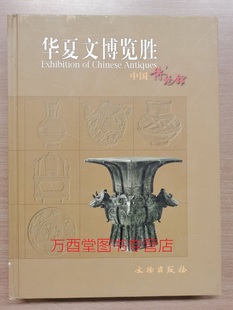 中国名家书画收藏 另荐 中国博物馆 书画卷 华夏文博览胜 收藏卷