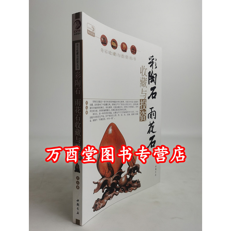 彩陶石 雨花石收藏与投资 另荐 灵璧石收藏与投资 奇石收藏与投资 中国印石三宝 石中王后鸡血 黄蜡石收藏与投资
