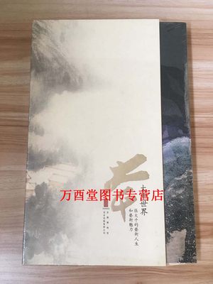 【配展图书】大千世界 张大千的艺术人生和艺术魅力 另荐大千与敦煌四川省博物院藏绘画精品集 巨匠的剪影 120岁纪念大展 画展图录