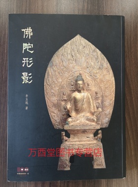 【李玉珉 著】佛陀形影 另荐 茶韵茗事故宫茶话 古玉新诠 丹青之间美的修复与名画论坛 古书古画今日看 双溪文物随笔 清宫档案丛谈