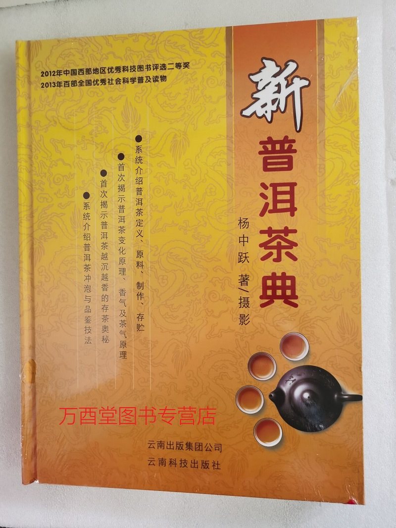 新普洱茶典 另荐 新生普洱年鉴2005 1998~2003 2004 2006 2007 深邃的七子世界 六堡茶大事典 号级古董茶事典图片