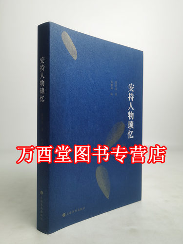 安持人物琐忆陈巨来YY