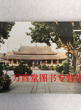 岭南文化潮州开元寺明信片