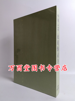 中国石窟永靖炳灵寺敦煌