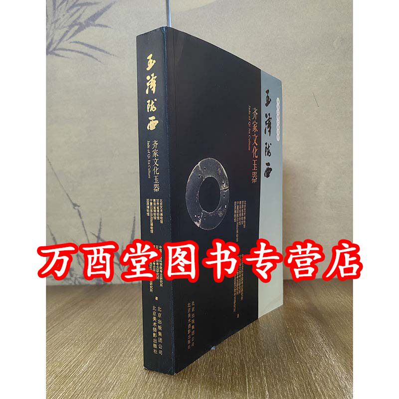 微瑕(中华文明之旅系列)玉泽陇西 齐家文化玉器 另荐石峁 红山 良渚 凌家滩 石家河 高古玉 商代 春秋 战国 东周 西周 周代 汉代
