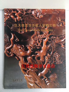 《仇大雄先生及家人捐赠文物》 上海博物馆 编