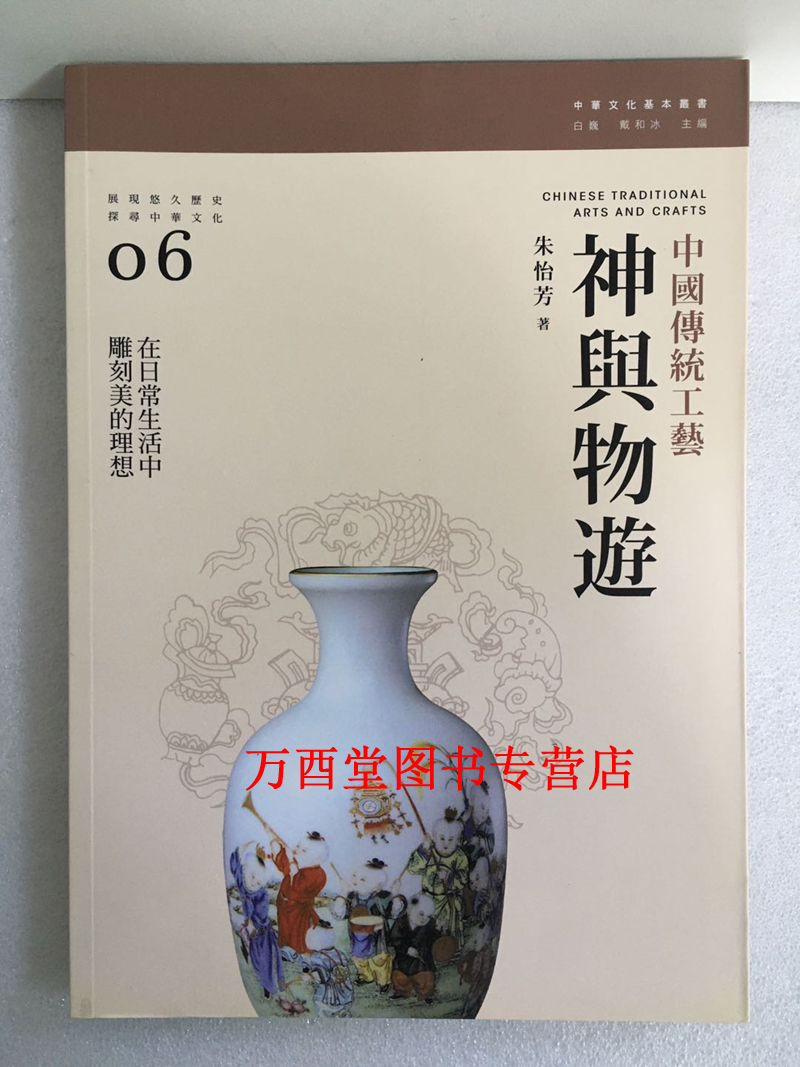 【港版】（中华文化基本丛书）中国传统工艺 神与物游 另荐 服饰 风度华服 中国曲艺 声韵闲情 园林 天地一园 玉器 石之美者