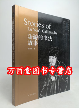 陆游的书法故事故宫甄选