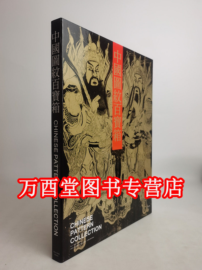 中国图纹百宝箱
