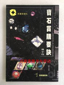 宝石赏购要诀