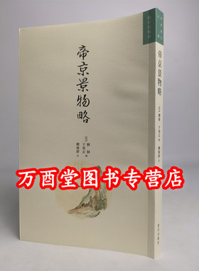 故宫帝京景物略板桥杂记