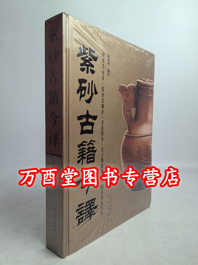【韩其楼著】紫砂古籍今译