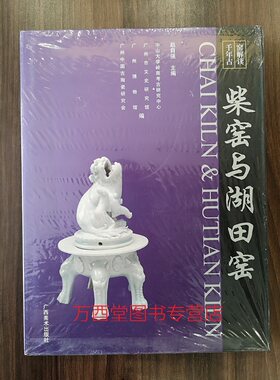 柴窑与湖田窑 另荐 古窑 中国古代名窑 景德镇湖田窑址 日本柴窑烧成揭秘 柴窑与耀州窑 湖田古窑 大器湖田 千年窑造的文化解读