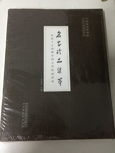 名家珍品集萃 孙照子女捐赠中国古代绘画珍品（国博古代艺术系列）另荐 玉器 青铜器 瓷器 钱币 佛造像 小品大艺 中国明清扇面艺术