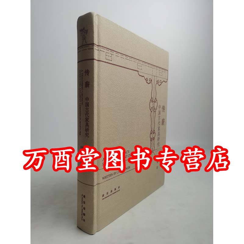 传薪：中国古代家具研究 陈增弼 另荐王世襄 明式 图案器型 珍赏 木趣居 明韵江南 经眼录 过眼录 明清家具鉴赏与研究 二 中国花梨