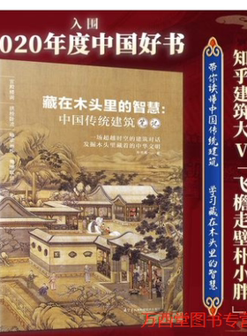 藏在木头里的智慧中国传统建筑
