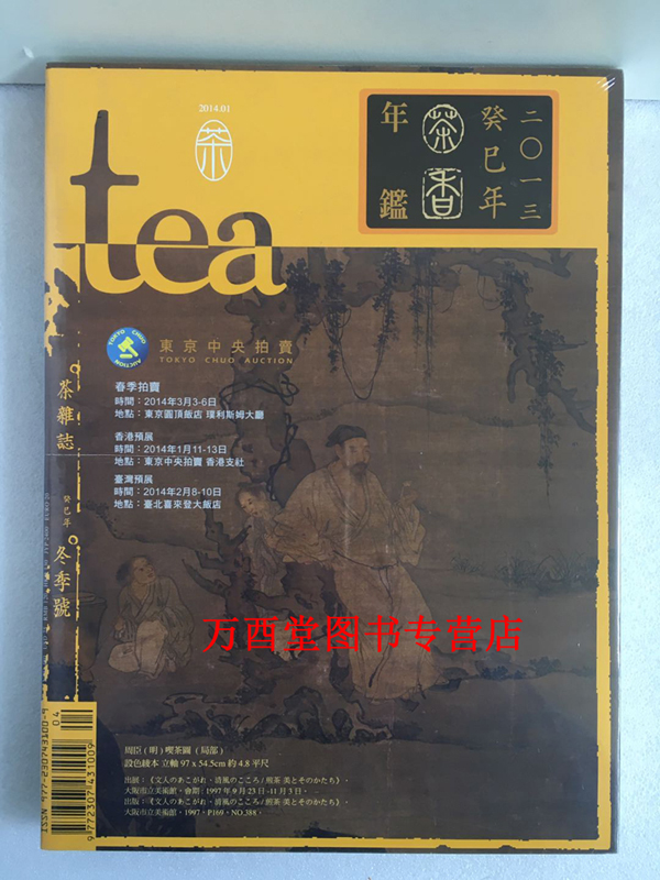 【2013 冬季号】tea 茶杂志 癸巳年 另荐 2013 2014 2015 2016 春季号 夏季啊 秋季号 冬季号