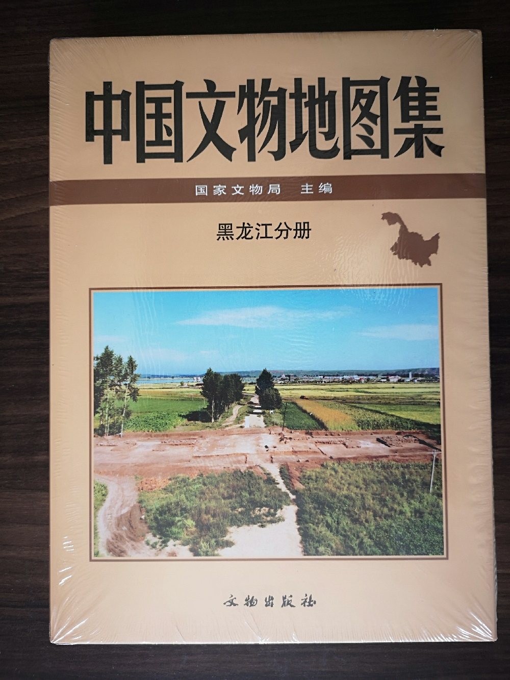 【黑龙江分册】中国文物地图集 另荐 北京 四川重庆浙江新疆西藏宁夏河北河南青海吉林山东安徽江苏山西上海辽宁内蒙古陕西广西