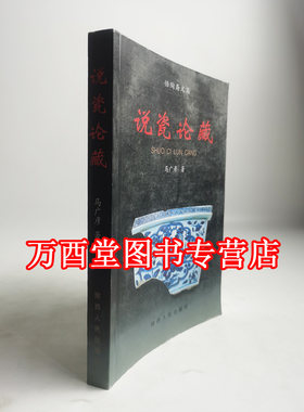 瓷论马广彦陕西人民出版社另荐