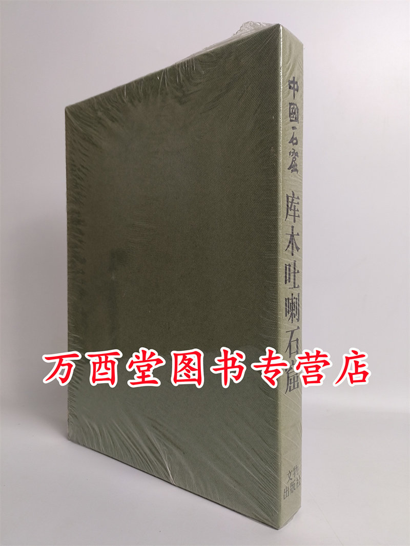中国石窟库木吐喇石窟
