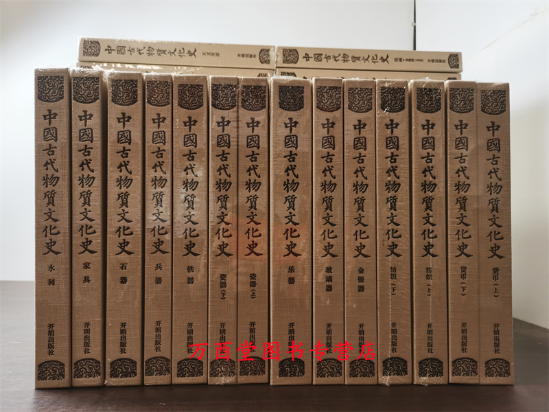 【全40册】中国古代物质文化史含瓷器家具石器纺织货币乐器金银器兵器玻璃器水利书籍陵墓书法纸书甲骨文金文篆刻简牍帛书-封面