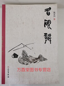 名砚辨 另荐 砚史笺释 唐代红丝石砚鉴赏 尚水阁 中国名砚 苴却砚 澄泥 品录 古砚谱 寿石斋藏砚集 端砚民俗考 弘健砚艺 歙砚新考