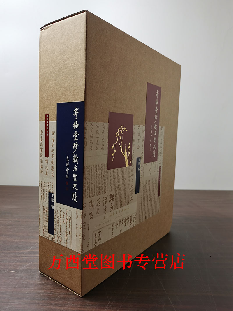 寄梅堂珍藏名贤尺牍辽宁美术