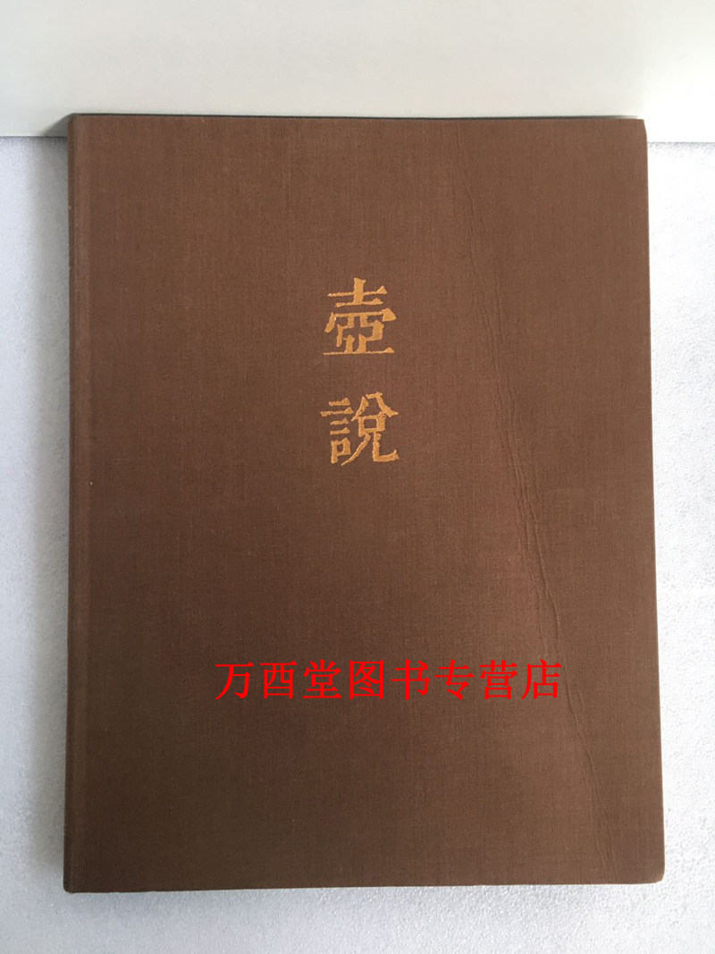 《壶说 当代宜兴紫砂壶艺》另荐 中国紫砂大师 顾景舟 蒋蓉 徐秀棠 谭泉海 吕尧臣 师德如歌 传承作品集 茗壶汇赏 中国紫砂 工艺